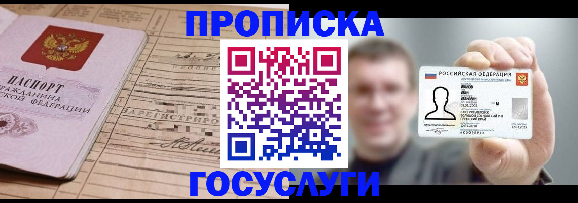 временная прописка в Новокуйбышевске